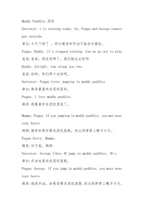 小猪佩奇第一季第一集字幕Muddy-Puddle中英文版