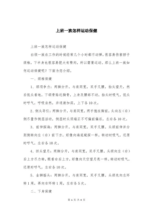 上班一族怎样运动保健