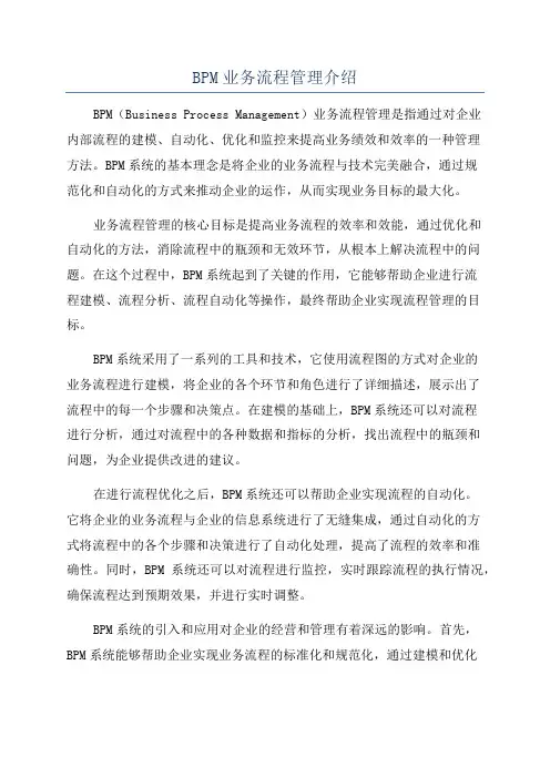 BPM业务流程管理介绍