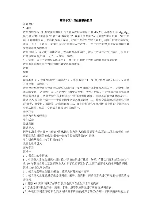 第三单元2日益富强的祖国