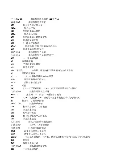 日化常见简称及化学名