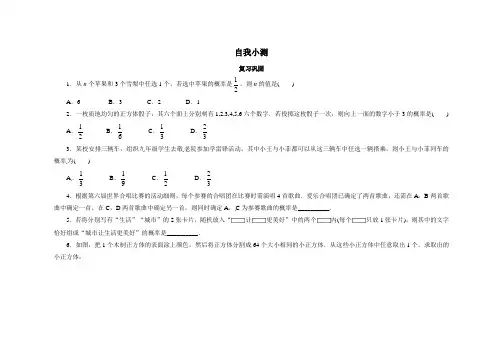 人教版九年级数学上册测试题用列举法求概率