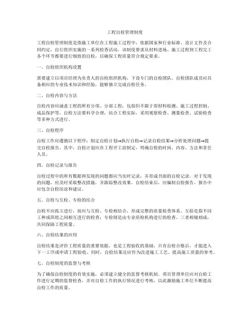 工程自检管理制度