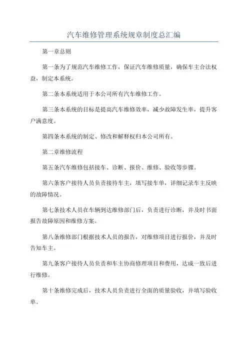 汽车维修管理系统规章制度总汇编