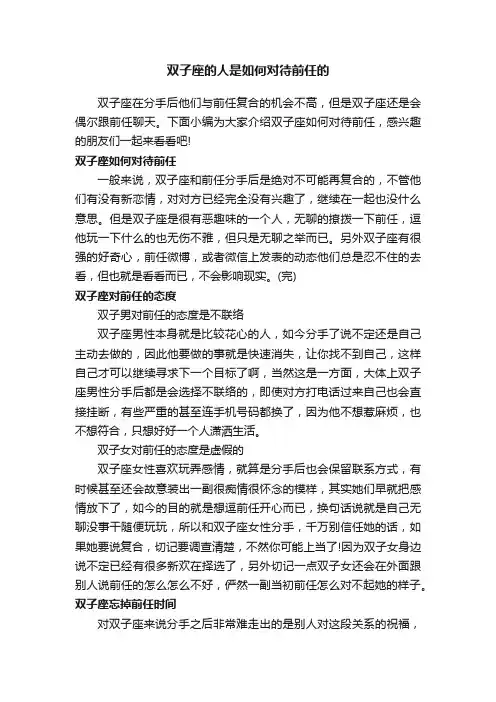 双子座的人是如何对待前任的
