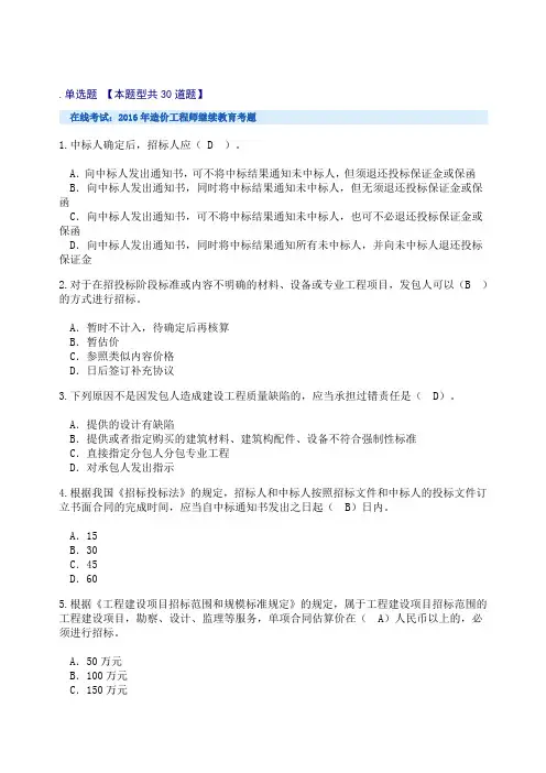 2016-2017造价工程师继续教育满分试卷(带答案).docx