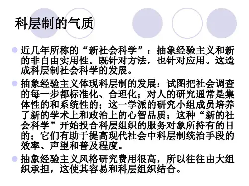 5 科层制的气质《社会学的想象力》 社会学考研必备课件