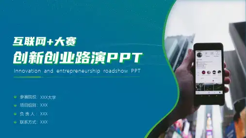 青色渐变风竞赛风创新创业路演PPT模板