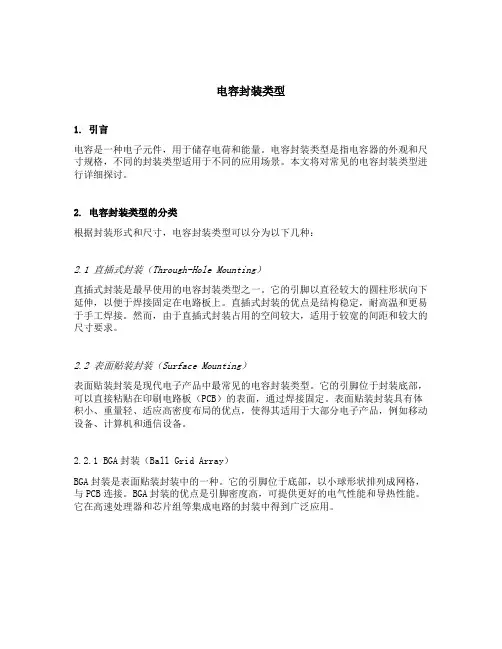 电容封装类型