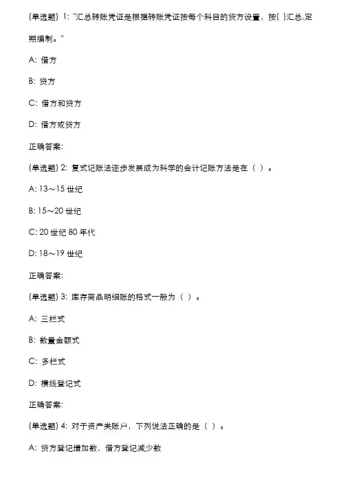 2022年西安交通大学课程考试会计学高起专作业考核试题
