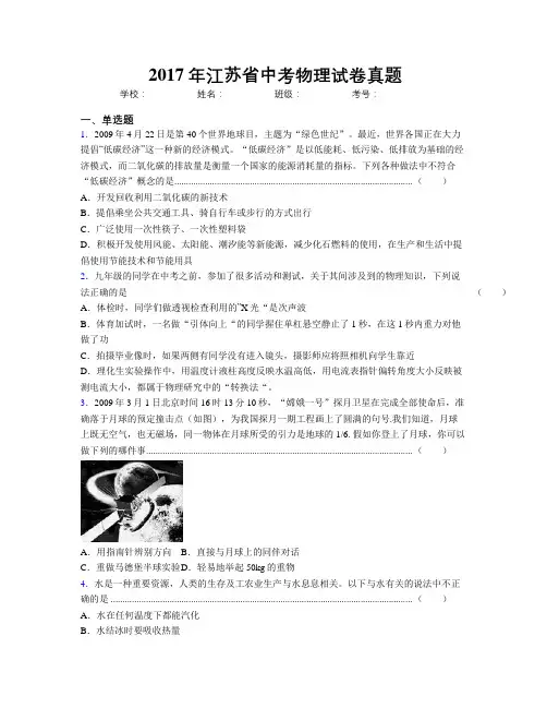 2017年江苏省中考物理试卷真题