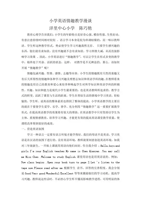 小学英语情趣教学漫谈