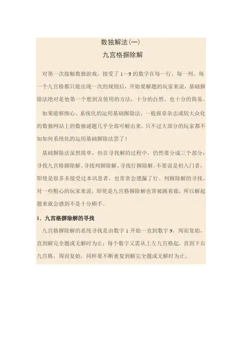 数独解法技巧