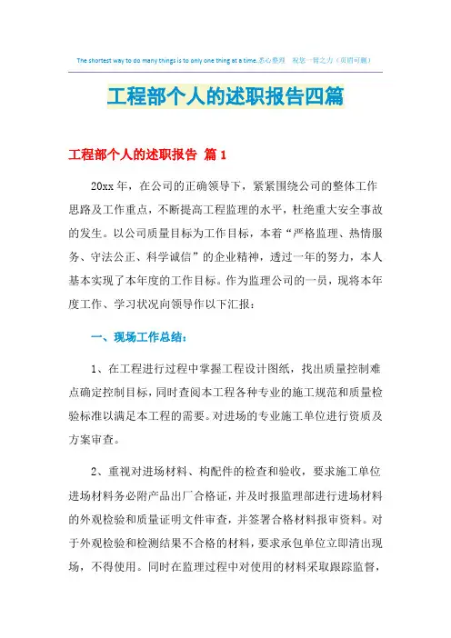 2021年工程部个人的述职报告四篇