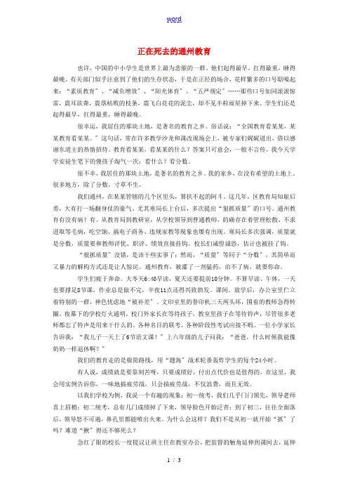 高中语文 正在死去的通州教育随想教学教材 苏教版