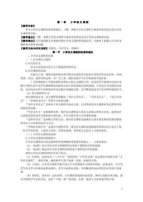 小学语文课程