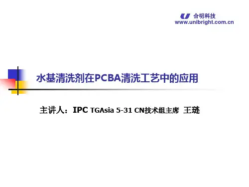 水基清洗剂在PCBA清洗工艺中的应用
