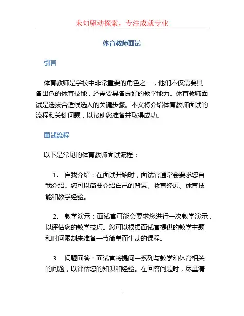 体育教师面试