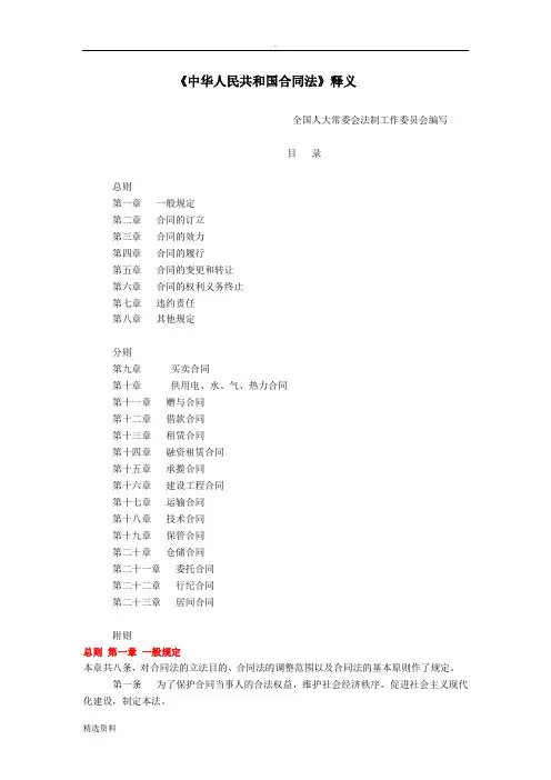 中华人民共和国合同法及注解