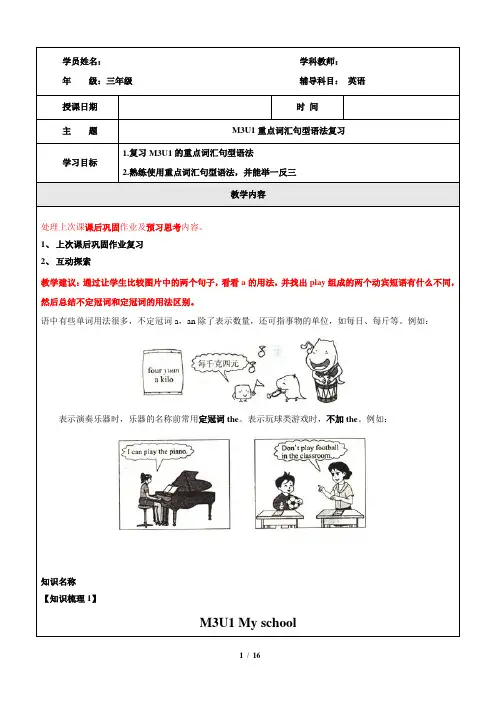 上海秋季牛津英语三年级上册三上M3U1同步讲义教案(含词汇语法练习)