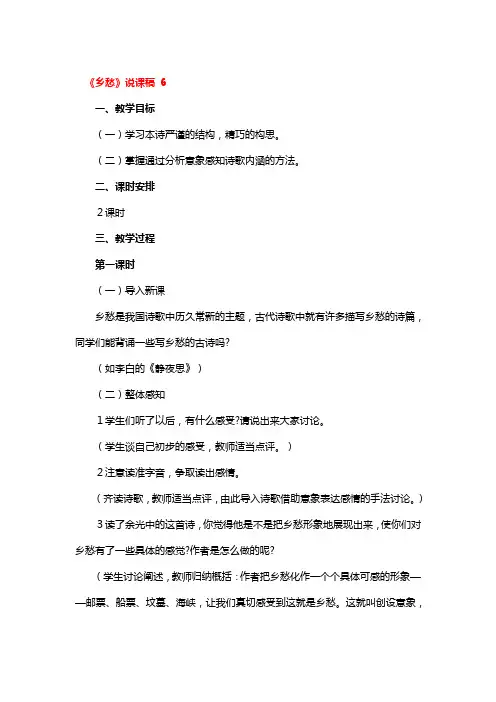 《乡愁》说课稿 3篇