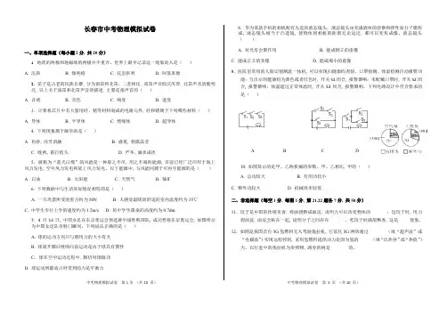 吉林省长春市中考物理模拟试卷(含答案)