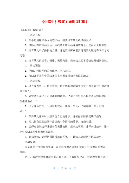 《小蜗牛》教案(通用15篇)