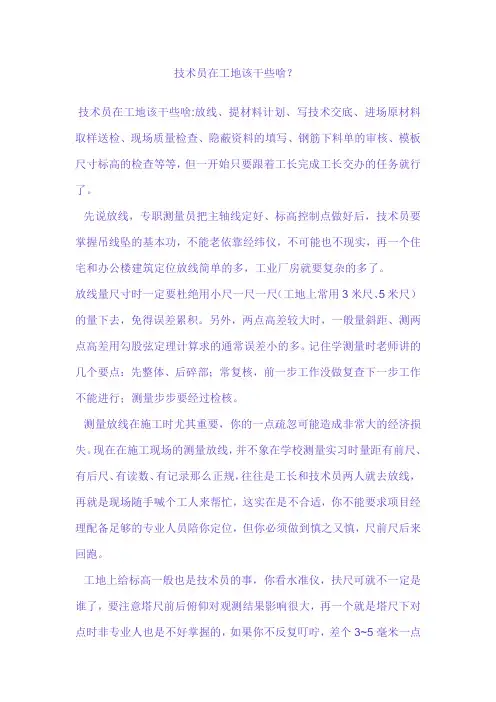 技术员施工员在工地工作内容