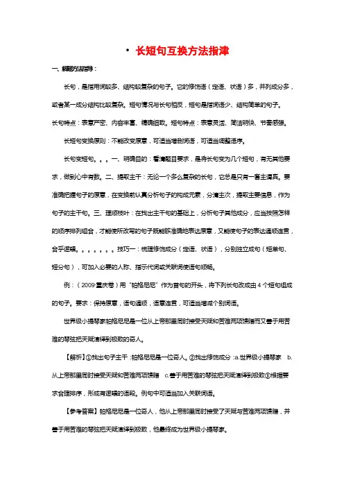 长短句互换方法指津