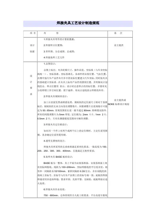 焊接夹具设计
