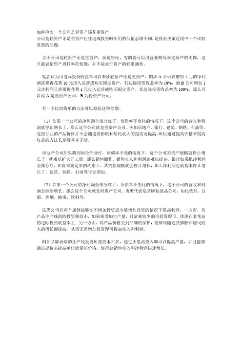 如何检验一个公司是轻资产还是重资产