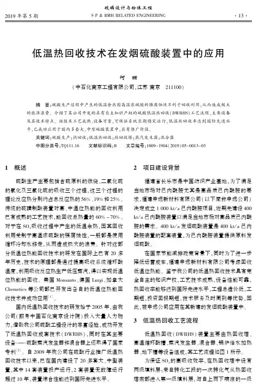 低温热回收技术在发烟硫酸装置中的应用