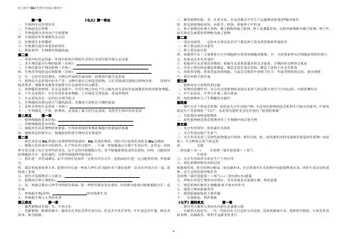 2015生物中考复习黑体字