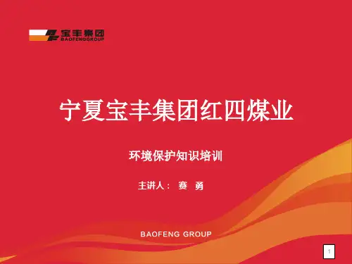环保法规培训课件.