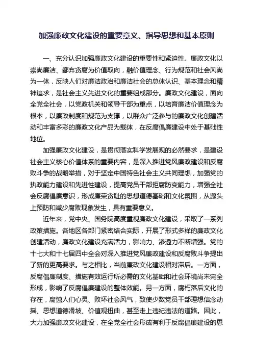 加强廉政文化建设的重要意义