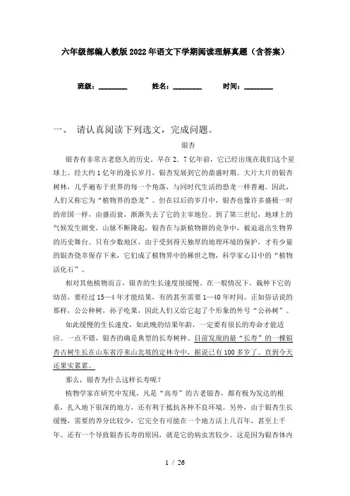 六年级部编人教版2022年语文下学期阅读理解真题(含答案)