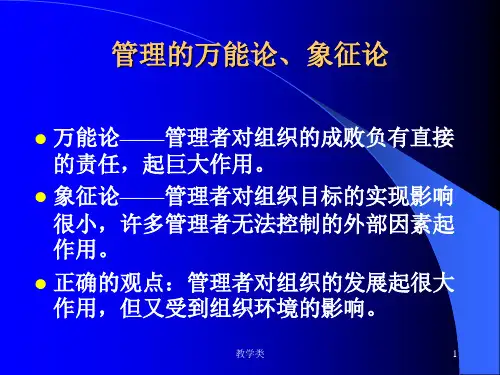 第4章组织环境和组织文化教学课件