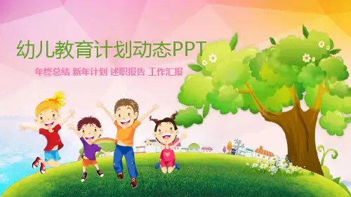 卡通儿童教育PPT课件模板
