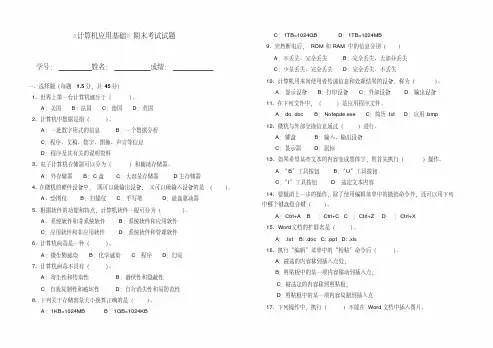 《计算机应用基础》考试题及答案