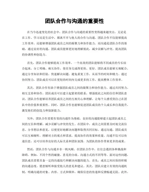 团队合作与沟通的重要性