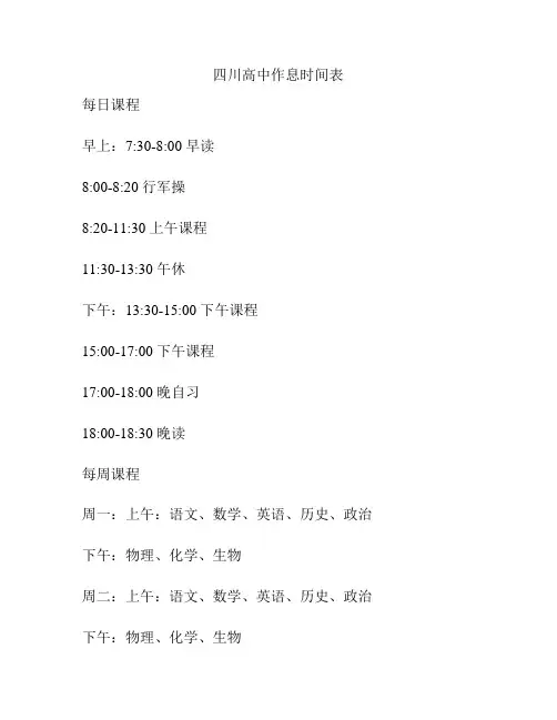 四川高中作息时间表