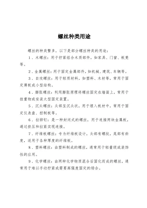 螺丝种类用途