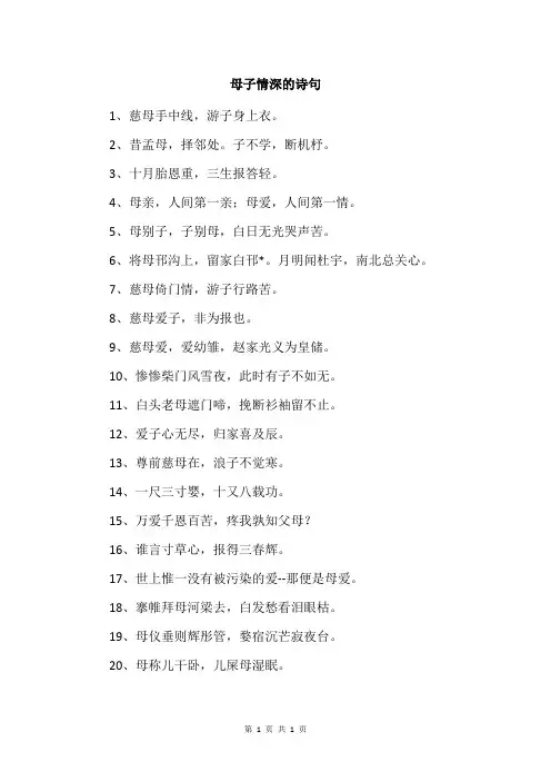 母子情深的诗句
