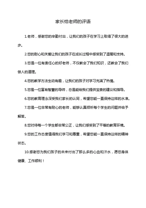 家长给老师的评语