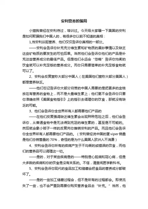 安利营养的骗局