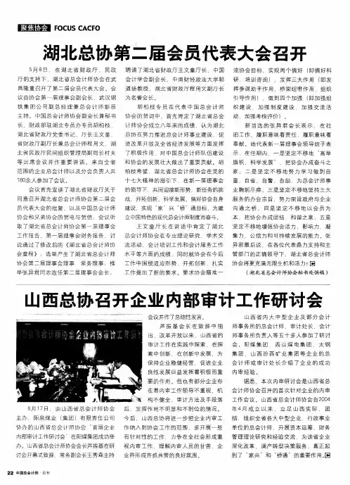 湖北总协第三届会员代表大会召开