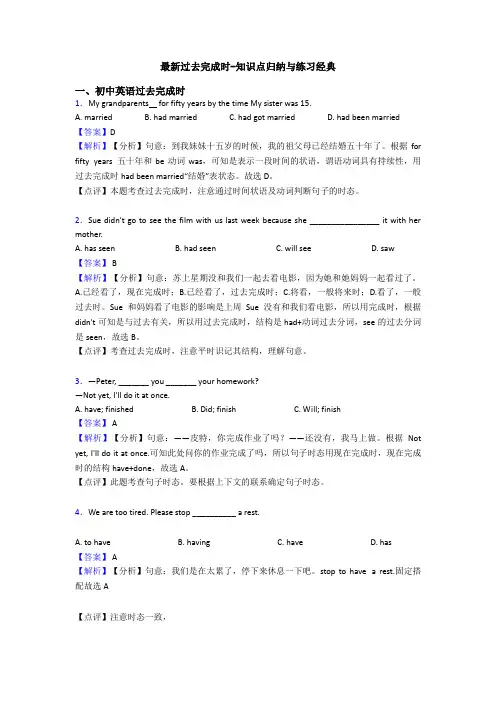 最新过去完成时-知识点归纳与练习经典