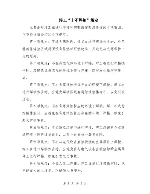 焊工“十不焊割”规定