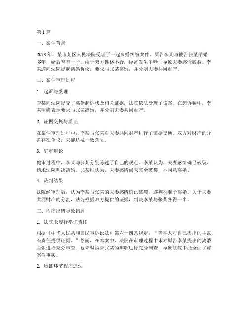 法律中程序出错的案例(3篇)