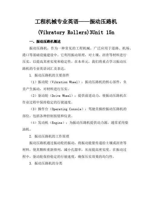 工程机械专业英语振动压路机(VibratoryRollers)3-Unit15-n